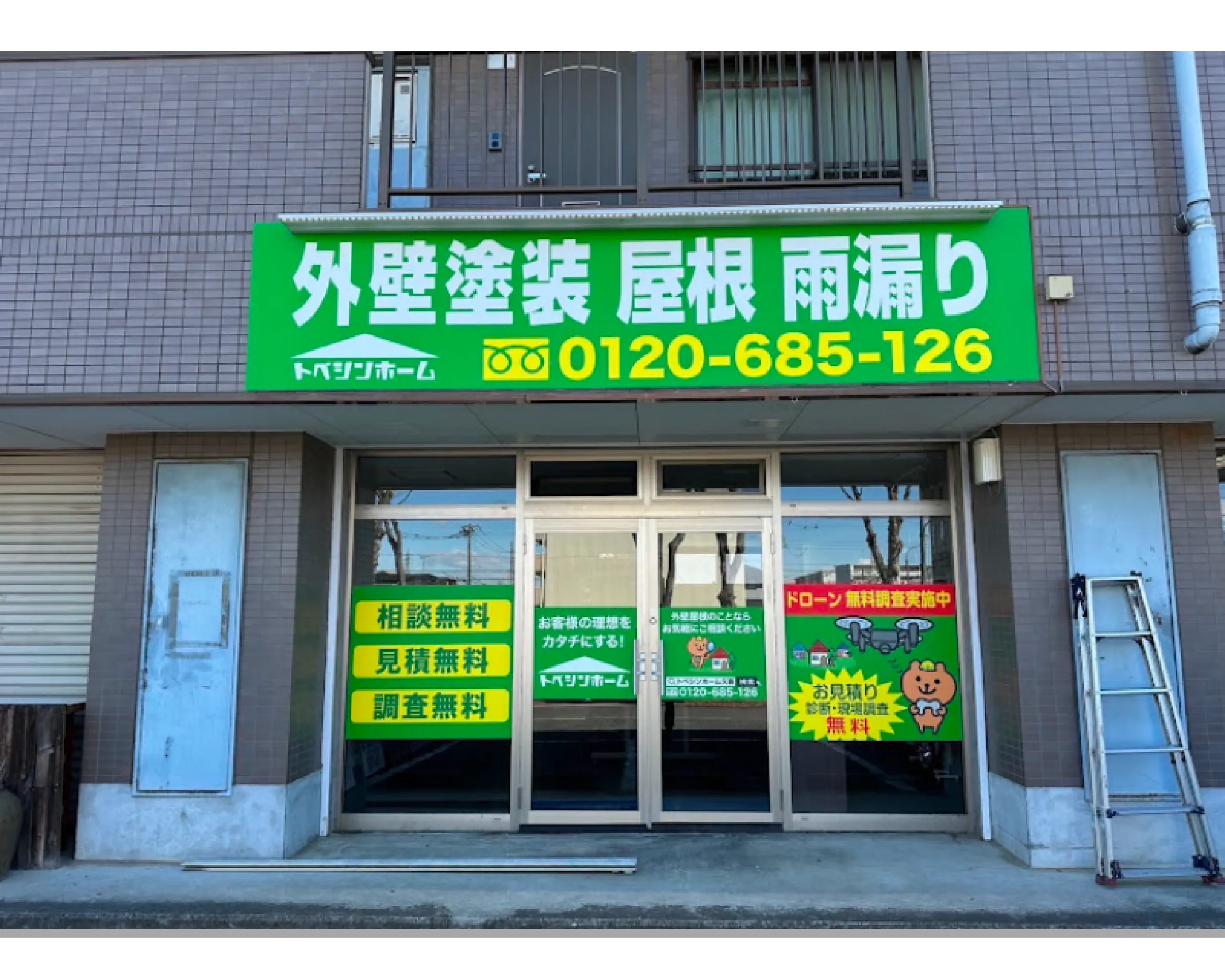 久喜支店の外観