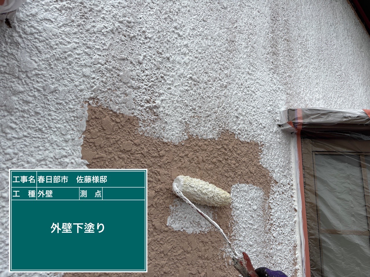 外壁の下塗り工程