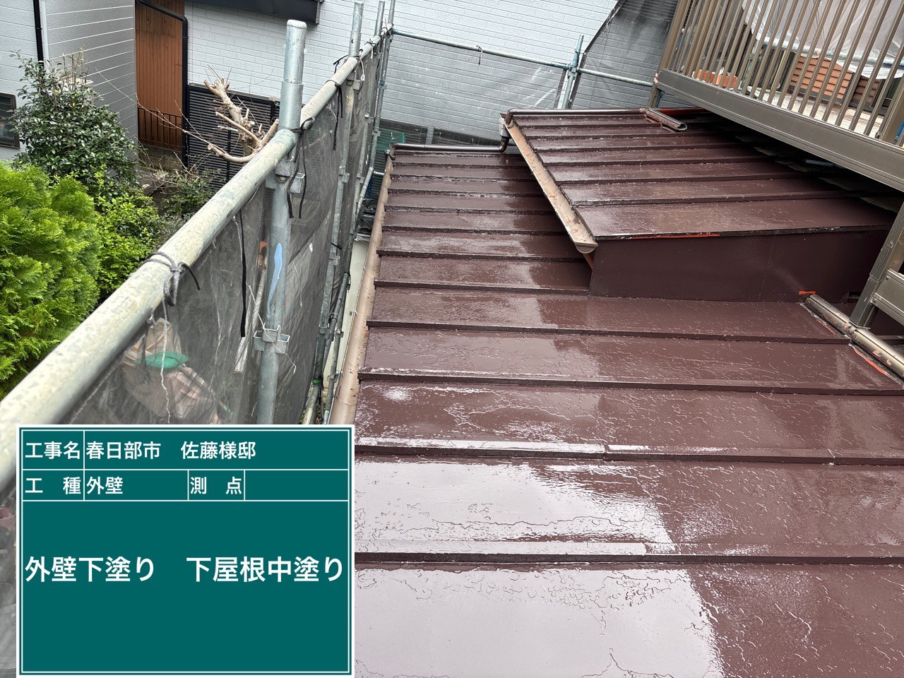 屋根の中塗りの様子