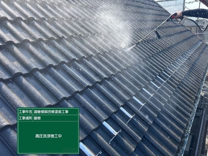 屋根の洗浄の様子