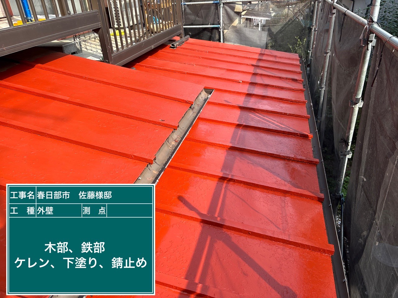 屋根の錆止め塗布の様子