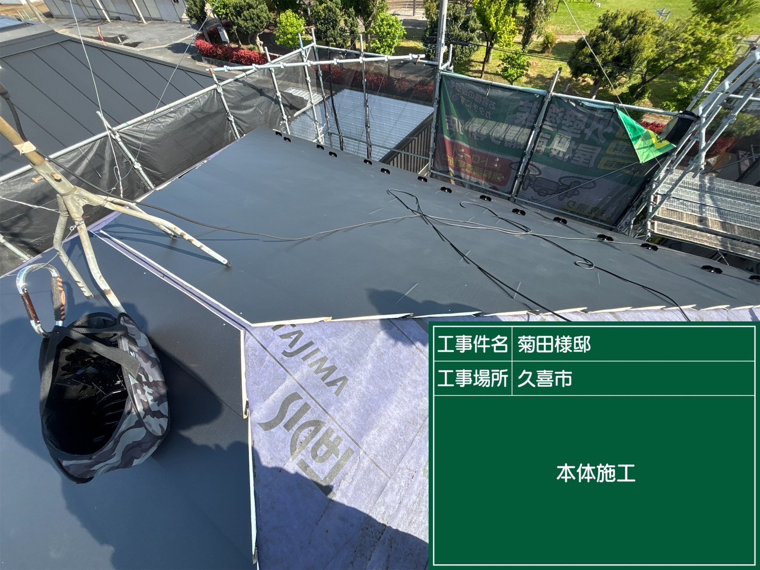 屋根本体を新規設置している様子